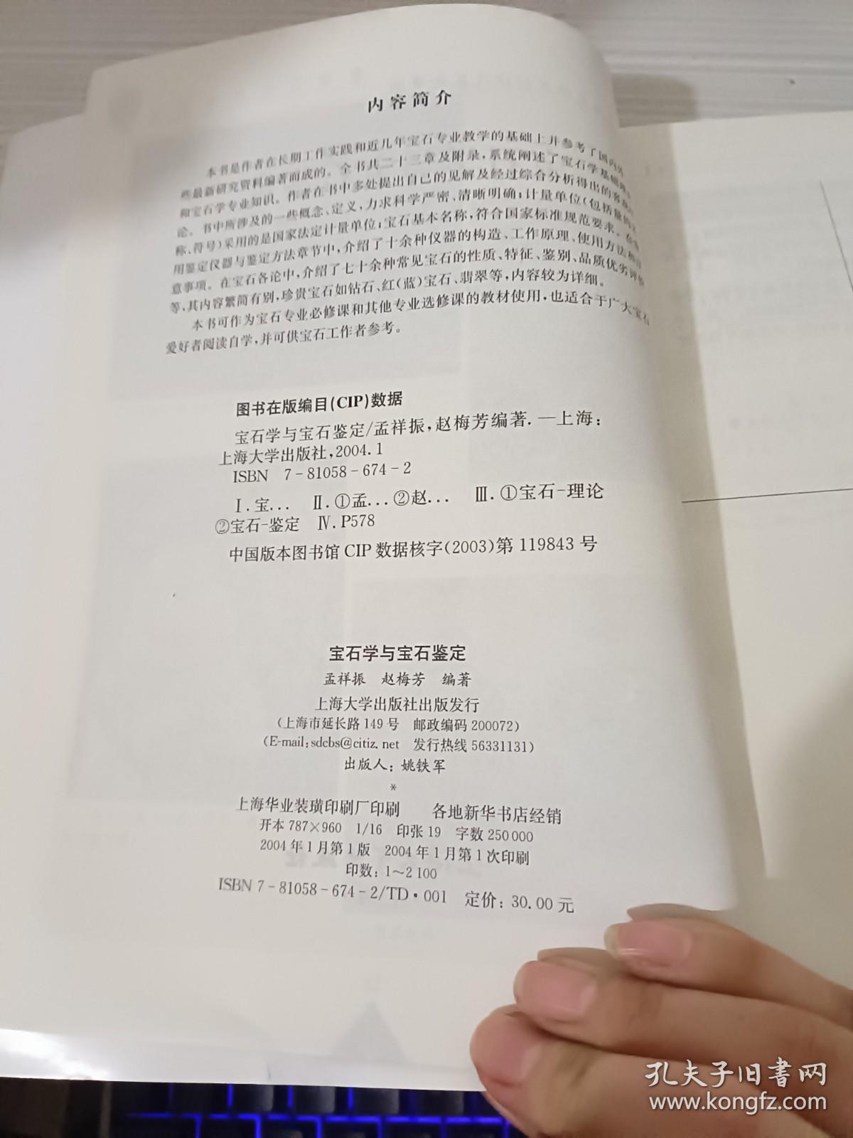 宝石学与宝石鉴定