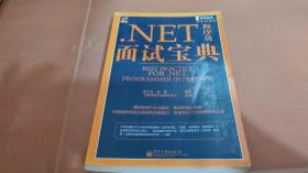 面试宝典：.NET程序员面试宝典