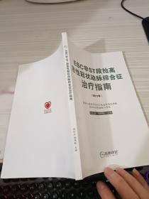 ESC非ST段抬高急性冠状动脉综合征治疗指南（2011年）