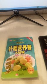 美食·生活：精选学生补脑营养餐1188