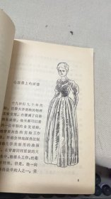 居里夫人的故事 [波兰]H.博宾斯卡 著；董福生 译