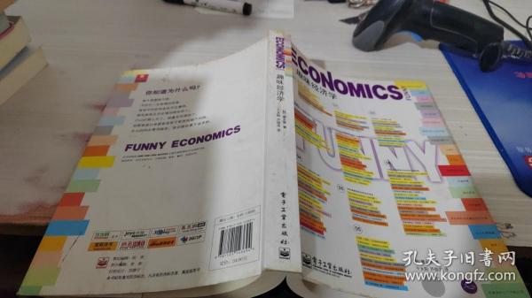 趣味经济学