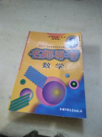 名师导考.高考卷.数学