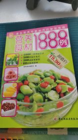 营养食材1888例