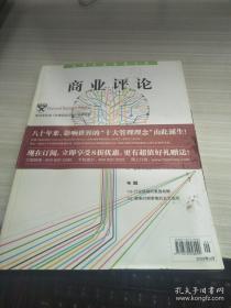 商业评论2009 9