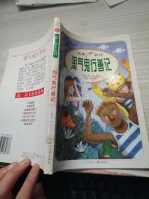 许愿精灵：名人名作. 意·奈士比特系列