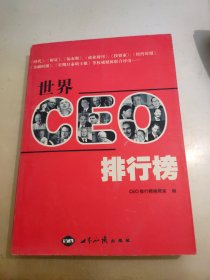 世界CEO排行榜