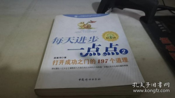 每天进步一点点2：打开成功之门的197个道理