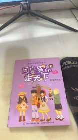 同桌冤家走天下：穿木鞋的风车巨人