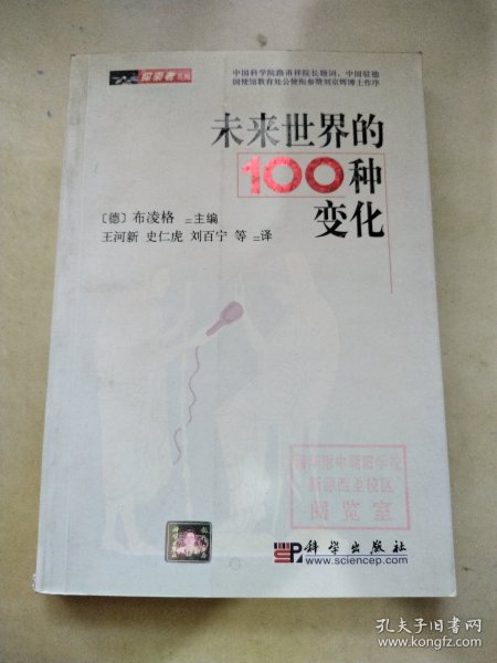 未来世界的100种变化