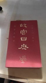 故宫日历2014