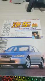 汽车与驾驶维修1998 12
