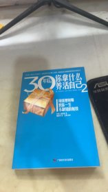 30年后，你拿什么养活自己2