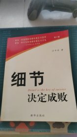 细节决定成败