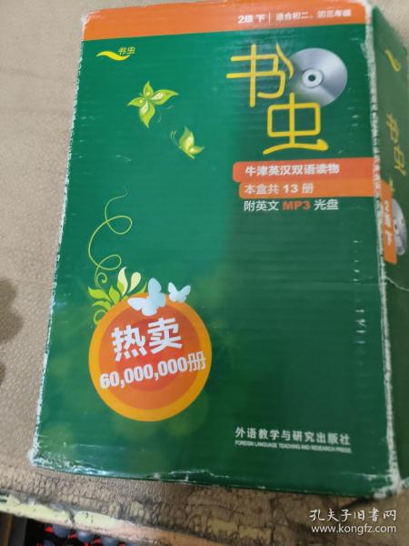 书虫·牛津英汉双语读物：2级（下）