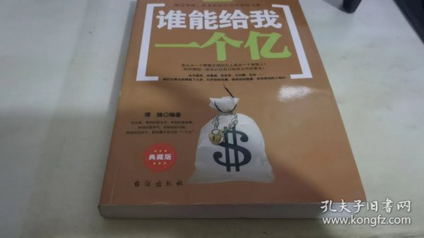 谁能给我一个亿