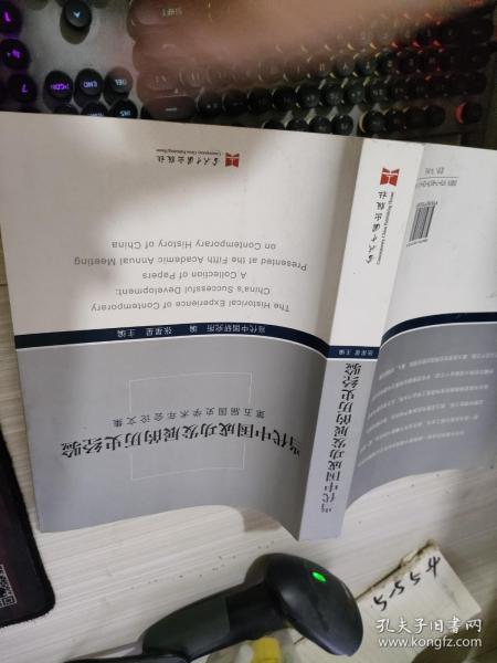 当代中国成功发展的历史经验