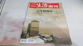 三联生活周刊杂志2017 52