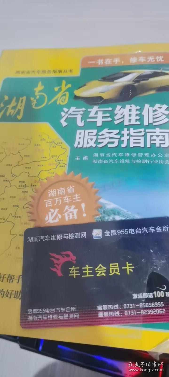 湖南省汽车维修服务指南