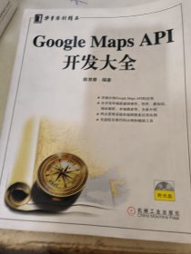 Google Maps API开发大全