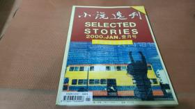 小说选刊 2000.1