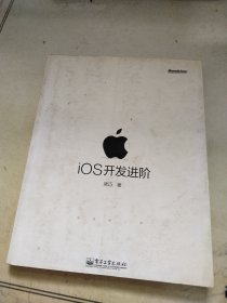 iOS开发进阶