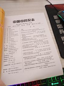 中国中药杂志 2007 13