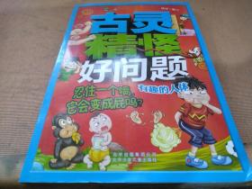 古灵精怪好问题 忍住一个嗝，它会变成屁吗？——有趣的人体