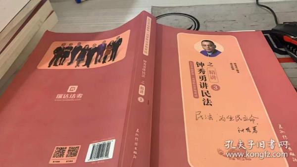 2019司法考试瑞达法考 钟秀勇讲民法之精讲 钟秀勇讲民法2019 国家法律职业资格考试