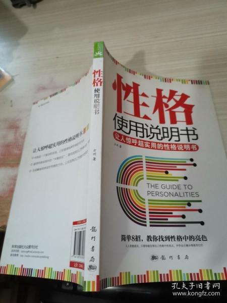 性格使用说明书：让人惊呼超实用的性格说明书