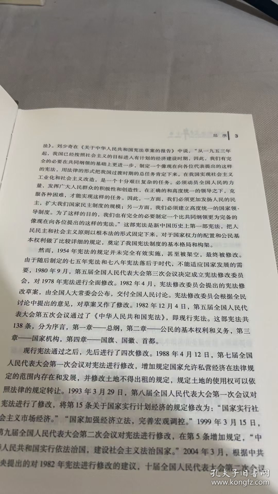 中国宪法三十年（1982~2012）（上卷）