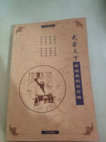 武霸天下 秦始皇创业方略