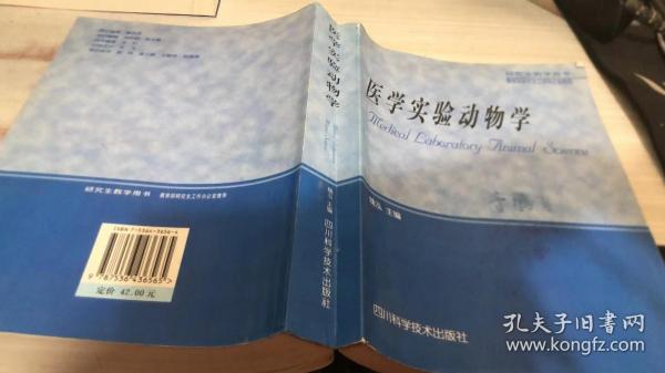 医学实验动物学