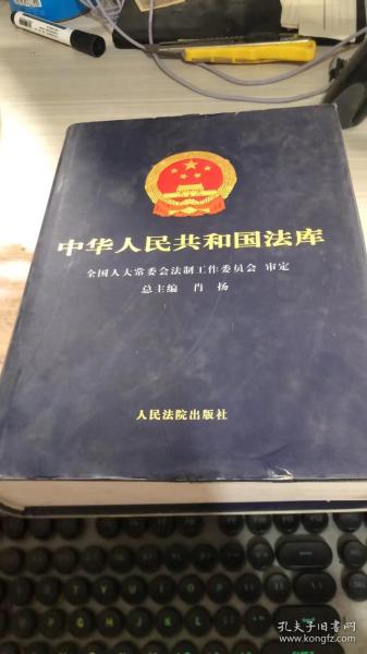 中华人民共和国法库 . 1 : 宪法卷