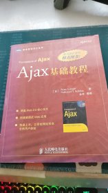 Ajax基础教程