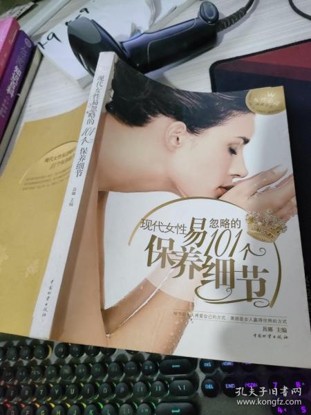 现代女性易忽略的101个保养细节