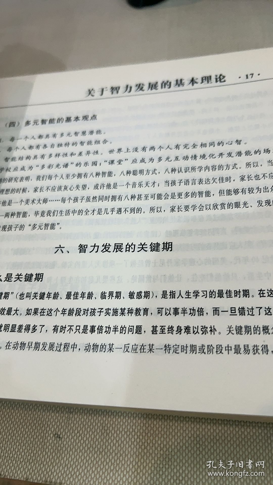 成才就要发展智能