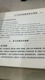 成才就要发展智能