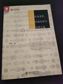 光华书系：社会责任、价值共享与治理之道