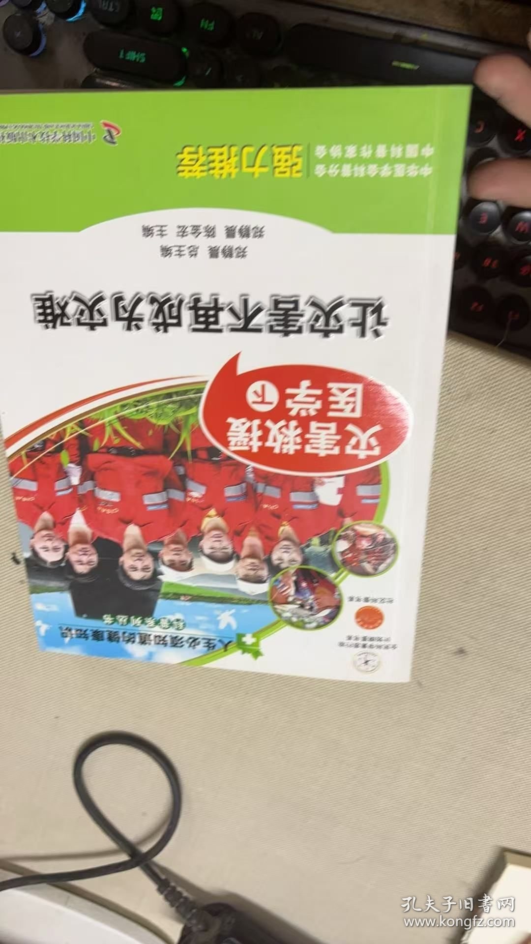 人生必须知道的健康知识科普系列丛书--灾害救援医学（下）