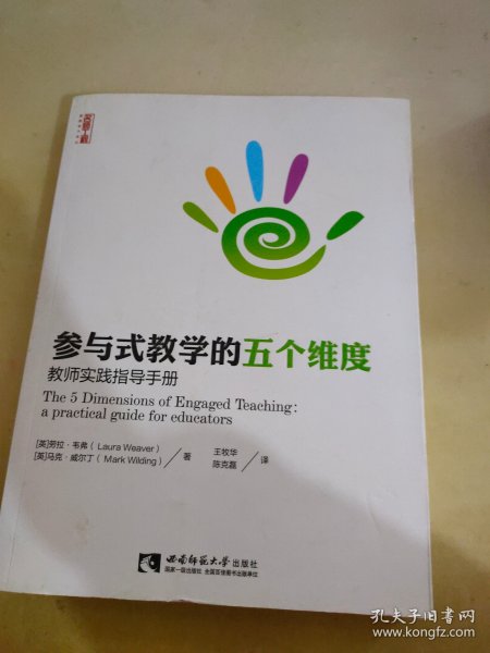 参与式教学的五个维度：教师实践指导手册