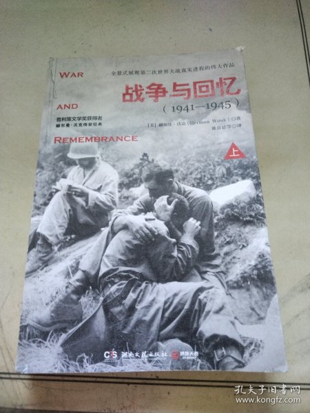战争与回忆：套装共2册
