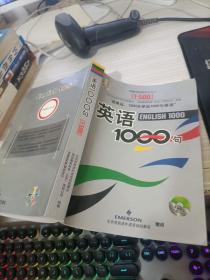 英语1000句