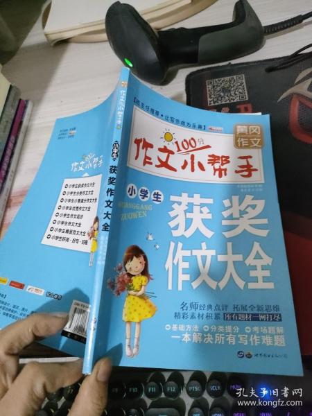 小升初学生作文一本通1000篇中学生获奖作文大全紧扣教材作文辅导黄冈作文