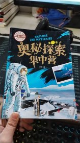 奥秘探索集中营 第1卷