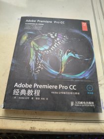 Adobe Premiere Pro CC经典教程