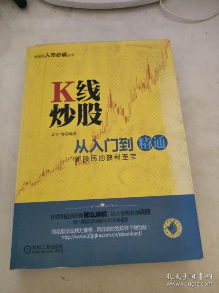 K线炒股从入门到精通