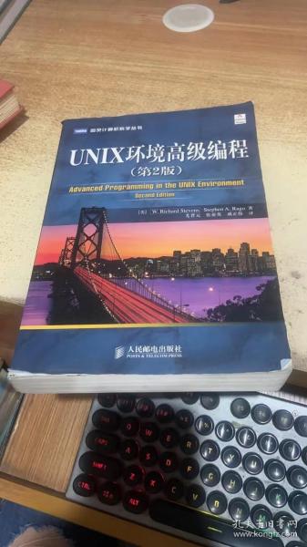 UNIX环境高级编程（第2版）