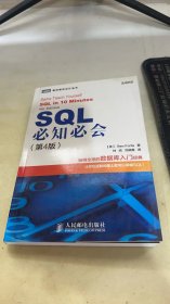 SQL必知必会（第4版）