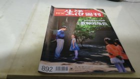 三联生活周刊 2016  26